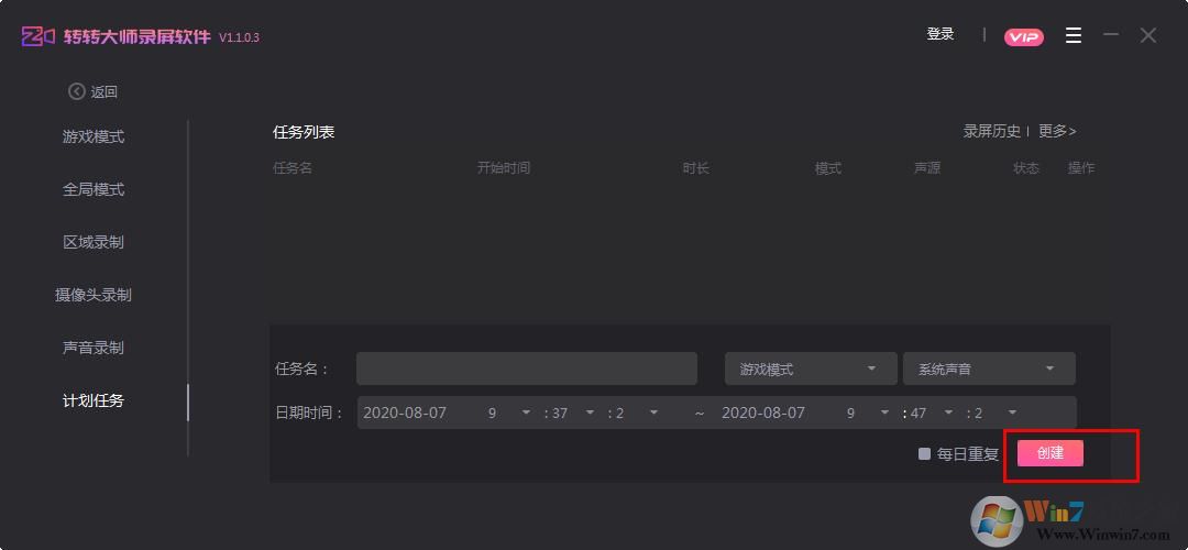 轉(zhuǎn)轉(zhuǎn)大師錄屏軟件怎么設(shè)置定時(shí)錄制？