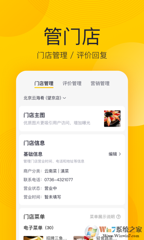 美團(tuán)開(kāi)店寶商家版下載_美團(tuán)開(kāi)店寶APP安卓版