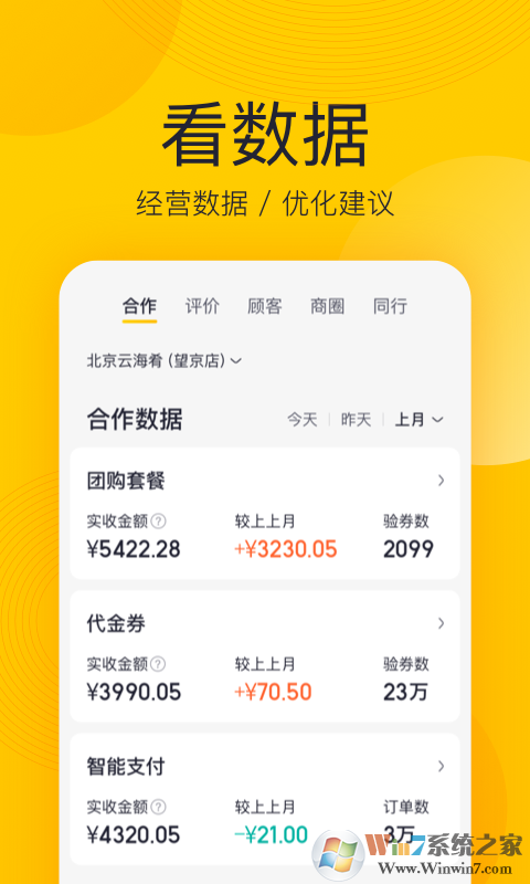 美團(tuán)開(kāi)店寶商家版下載_美團(tuán)開(kāi)店寶APP安卓版