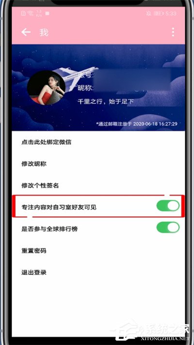 番茄todo怎么顯示專注中？簡單3個步驟輕松教會你！