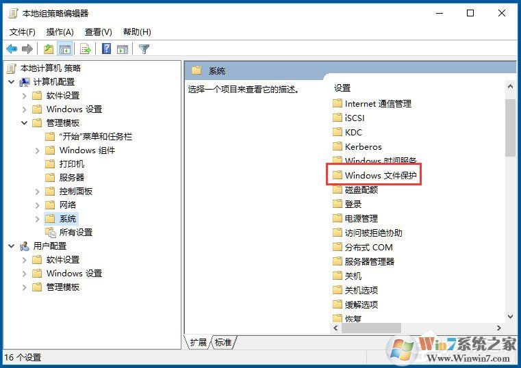 Win10系統(tǒng)Windows文件保護怎么關(guān)閉？