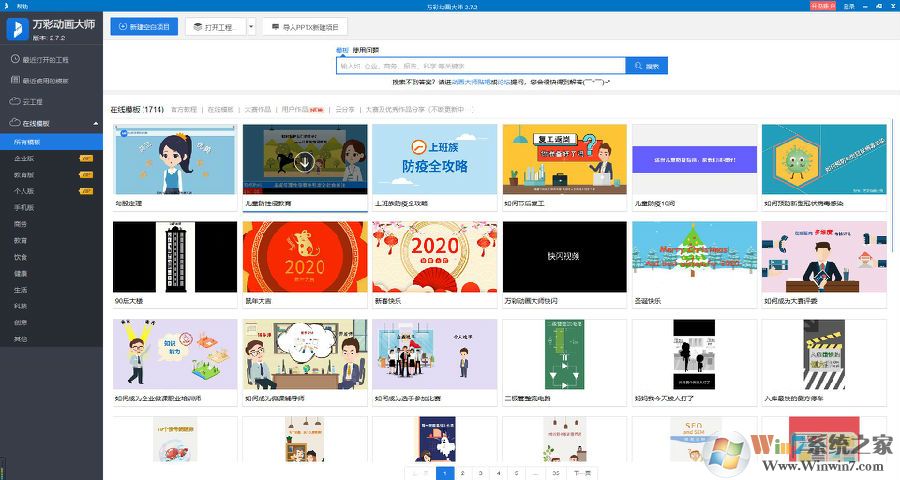 萬(wàn)彩動(dòng)畫大師v2.7.7無(wú)限制VIP版(附激活碼)