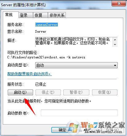 Win7系統(tǒng)提示“工作站服務沒有啟動”如何解決？