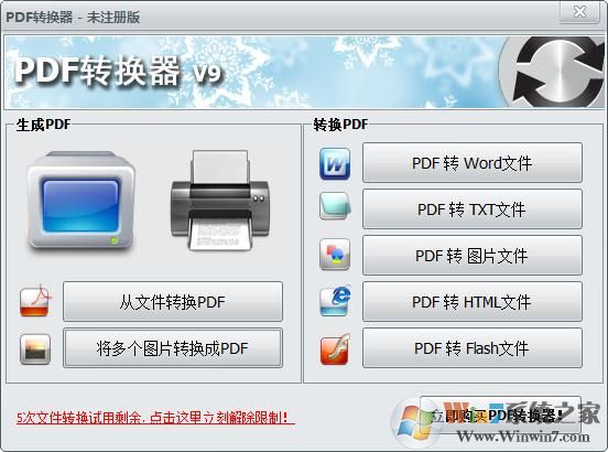 怎么用無敵PDF轉(zhuǎn)換器將圖片轉(zhuǎn)為PDF？