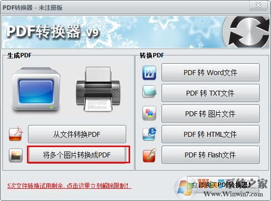 怎么用無敵PDF轉(zhuǎn)換器將圖片轉(zhuǎn)為PDF？