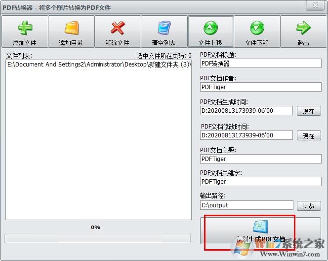 怎么用無敵PDF轉(zhuǎn)換器將圖片轉(zhuǎn)為PDF？