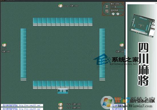 四川麻將單機版 1.0 綠色免費版