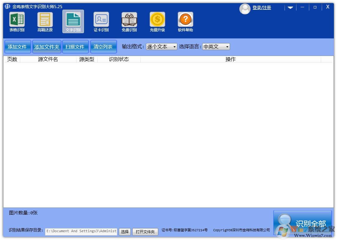 識別圖片文字？金鳴文表識別系統(tǒng)幫你解決