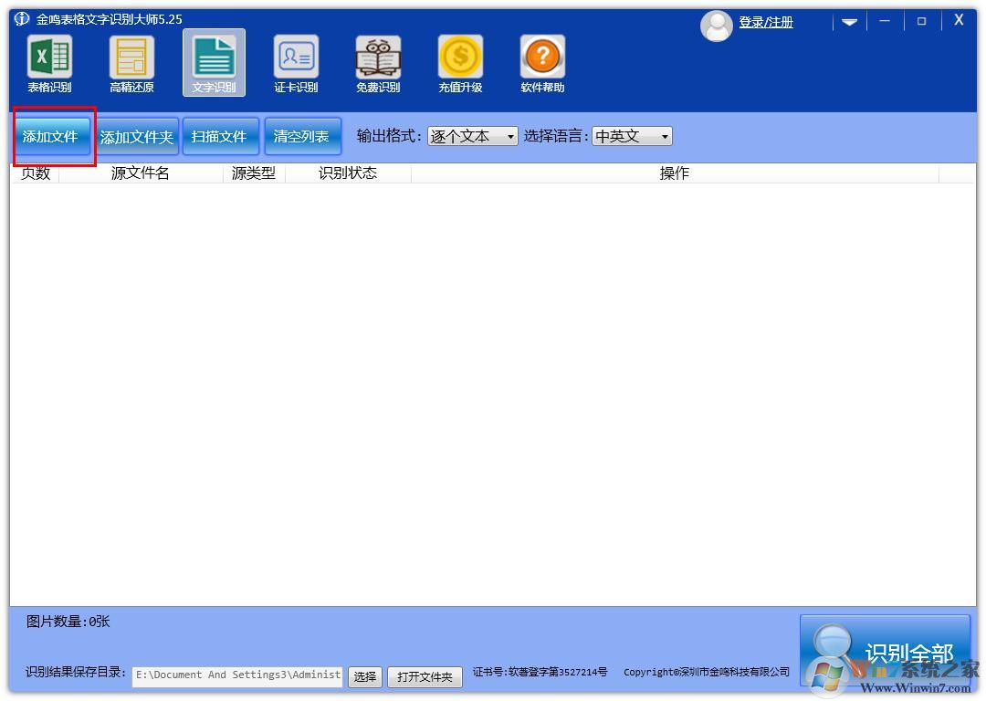 識別圖片文字？金鳴文表識別系統(tǒng)幫你解決