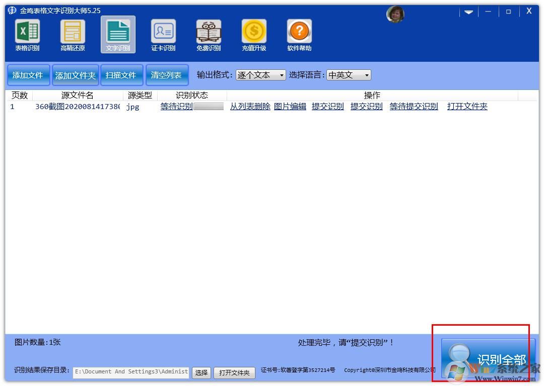 識別圖片文字？金鳴文表識別系統(tǒng)幫你解決