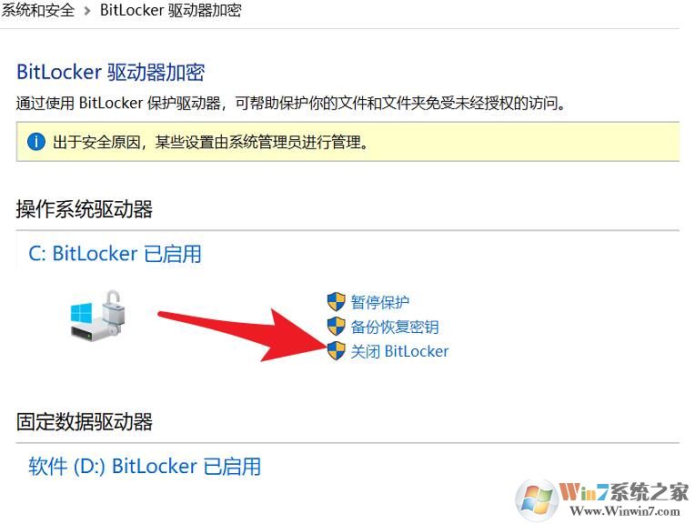 Win10磁盤(pán)如何解除BitLocker加密？解除BitLocker加密步驟