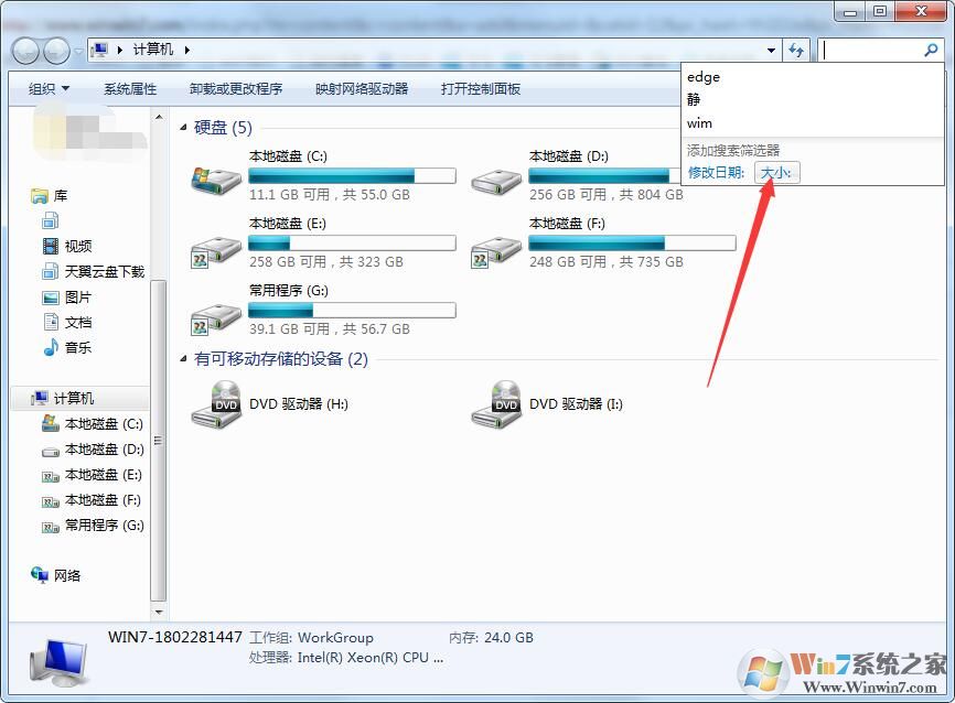 Win7系統(tǒng)怎么搜索大文件？Win7查找大文件方法