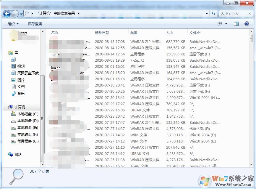 Win7系統(tǒng)怎么搜索大文件？Win7查找大文件方法