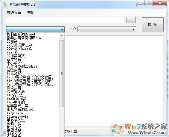 深藍(lán)詞庫(kù)轉(zhuǎn)換工具(輸入法詞庫(kù)轉(zhuǎn)換工具) v2.8綠色版