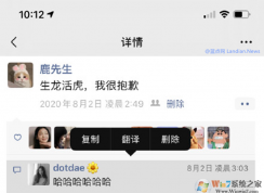 微信朋友圈怎么刪除評論？新版帶來刪除他人評論功能