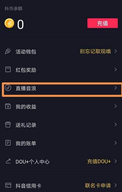 抖音音浪有什么用？如何獲得音浪？音浪換算人民幣方法