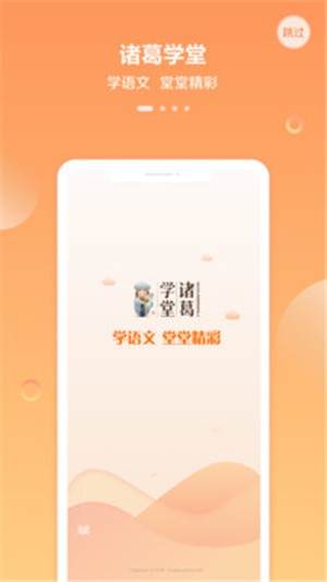 諸葛學堂下載_諸葛學堂網(wǎng)課APP安卓版