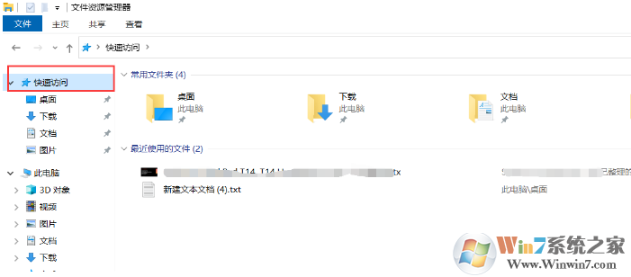 Win10快速訪(fǎng)問(wèn)顯示最近使用的文件和文件夾方法