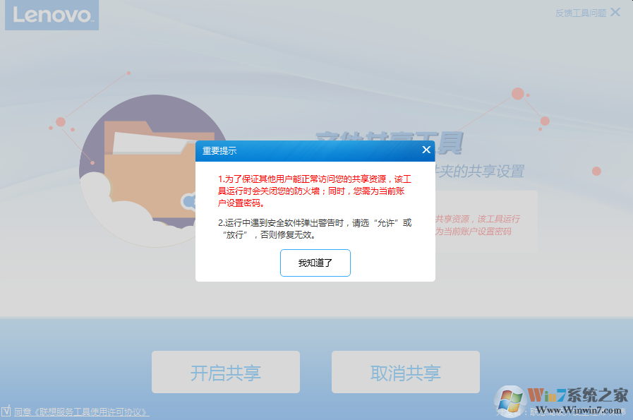 文件夾局域網共享工具 2020官方版