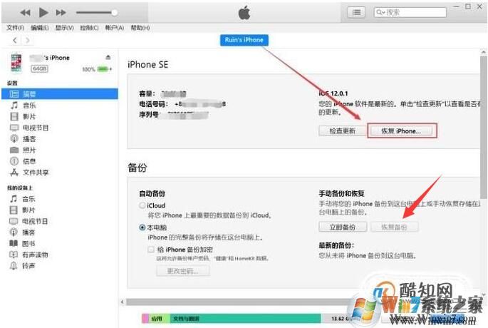 iTunes如何備份/恢復(fù)？iTunes備份文件在哪