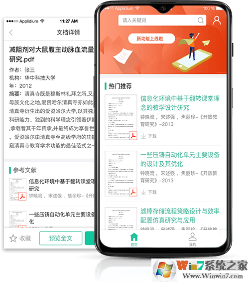 愛學(xué)術(shù)下載_愛學(xué)術(shù)APP安卓版