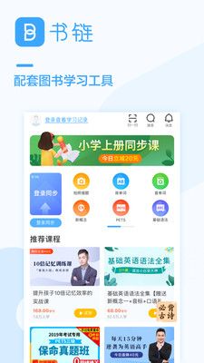 書鏈下載_書鏈?zhǔn)謾CAPP安卓版