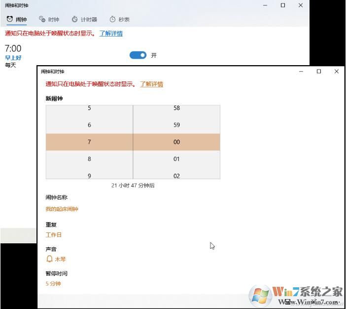 Win10鬧鐘怎么設(shè)置？Win10設(shè)置鬧鐘教程