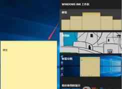 Windows ink工作區(qū) 怎么關(guān)閉教程