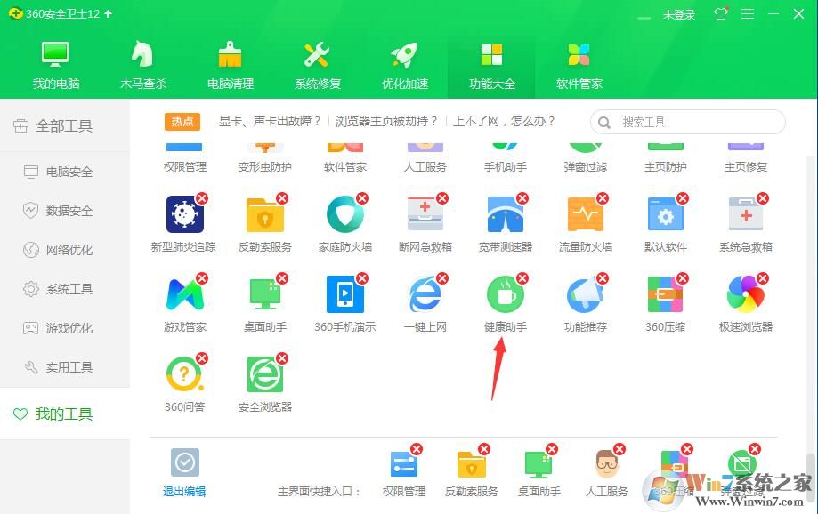 360健康助手怎么關(guān)閉？360健康助手怎么卸載教程