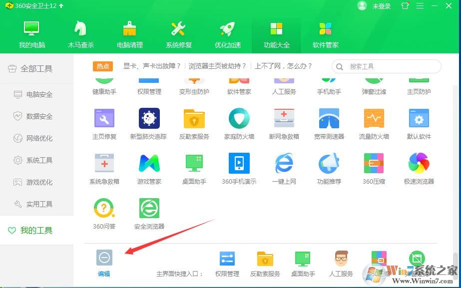 360健康助手怎么關(guān)閉？360健康助手怎么卸載教程