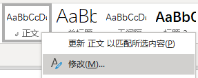 改了word正文樣式其他樣式也跟著改變?cè)趺崔k？
