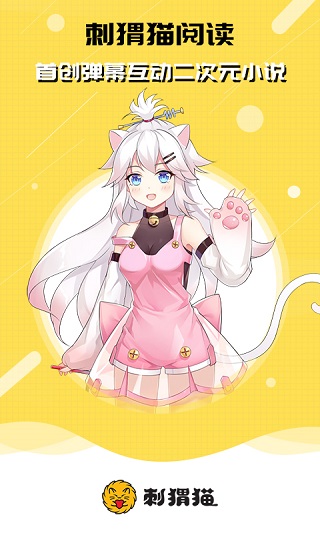 刺猬貓閱讀app安卓?jī)?nèi)購破解版