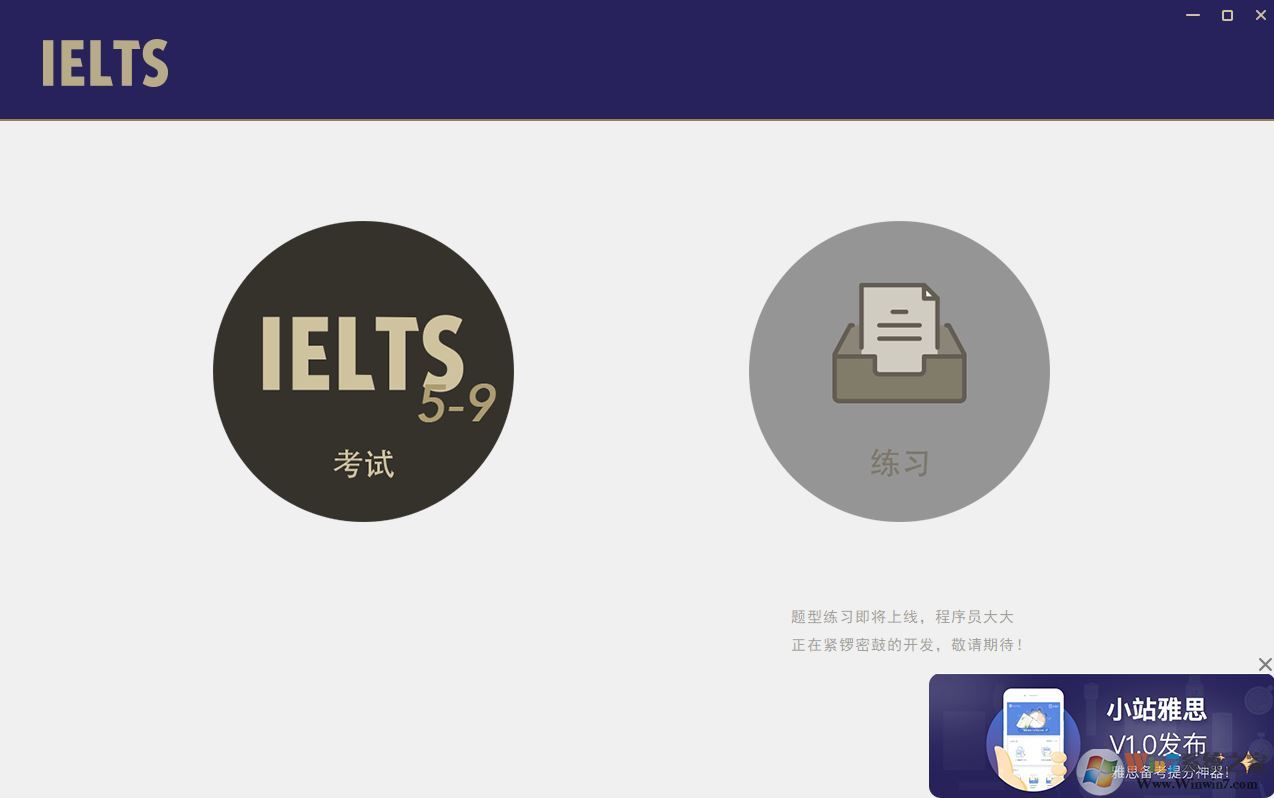 小站雅思下載_雅思?？糤indows版(英語學(xué)習(xí)軟件)