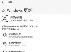 Win10系統(tǒng)升級(jí)2004失?。?xc1900401錯(cuò)誤代碼解決方法