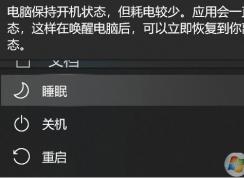 Win10睡眠失效變成關(guān)機解決方法