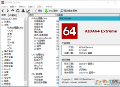 AIDA64序列號(hào)最新可用|Aida64序列號(hào)至尊版/商業(yè)版2020.9