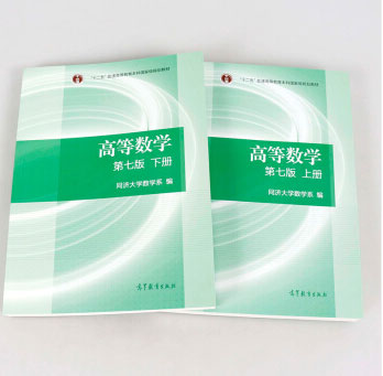 高等數(shù)學(xué)同濟(jì)第七版下冊(cè)課后答案上下(PDF高清版)