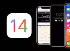 蘋果IOS14版本更新內(nèi)容(詳細(xì))