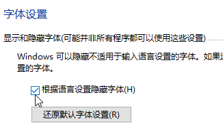Win10系統怎么隱藏不使用的字體？Win10隱藏字體方法