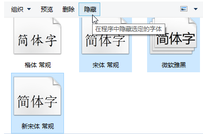Win10系統怎么隱藏不使用的字體？Win10隱藏字體方法