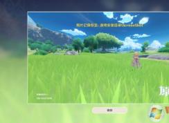 Win10《原神》截圖和照片保存位置在哪？