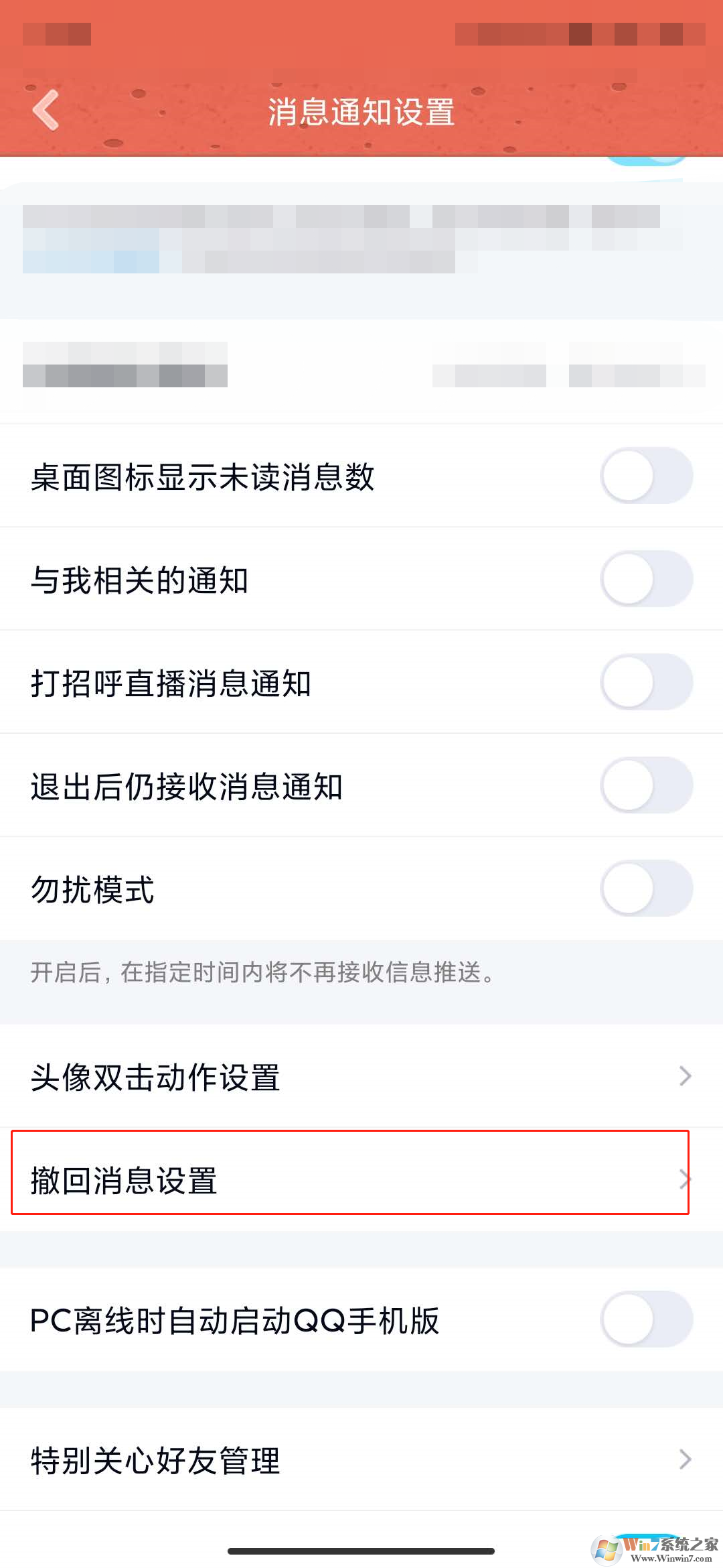 手機(jī)qq消息撤回后怎么添加后綴？手機(jī)qq消息撤回后添加后綴方法