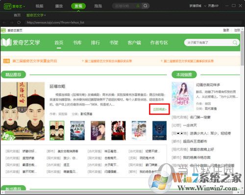 愛(ài)奇藝怎么看小說(shuō)？愛(ài)奇藝免費(fèi)看小說(shuō)教程