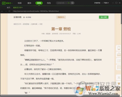 愛(ài)奇藝怎么看小說(shuō)？愛(ài)奇藝免費(fèi)看小說(shuō)教程