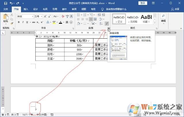 如何刪除Word空白頁？Word文檔如何刪除空白頁(多種方法)