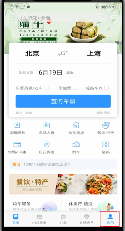 12306怎樣修改用戶名？12306修改用戶名方法