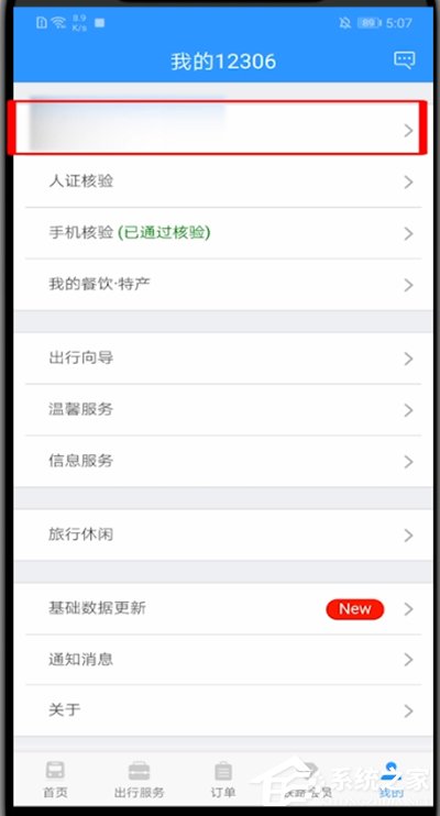 12306怎樣修改用戶名？12306修改用戶名方法