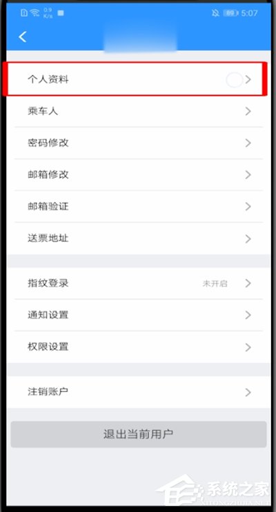 12306怎樣修改用戶名？12306修改用戶名方法