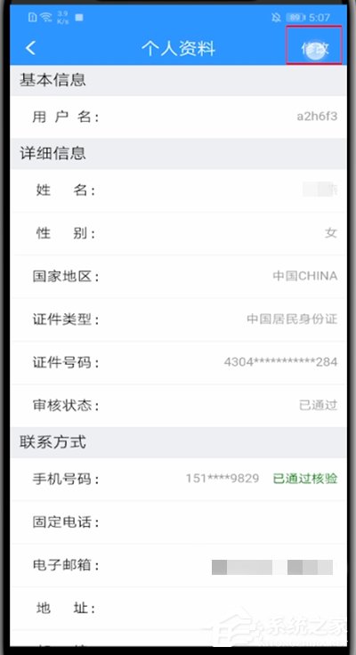 12306怎樣修改用戶名？12306修改用戶名方法