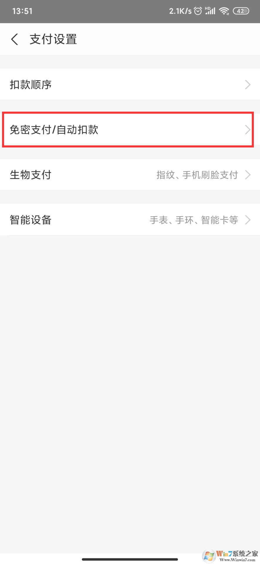 支付寶怎么取消自動續(xù)費？支付寶取消自動續(xù)費教程